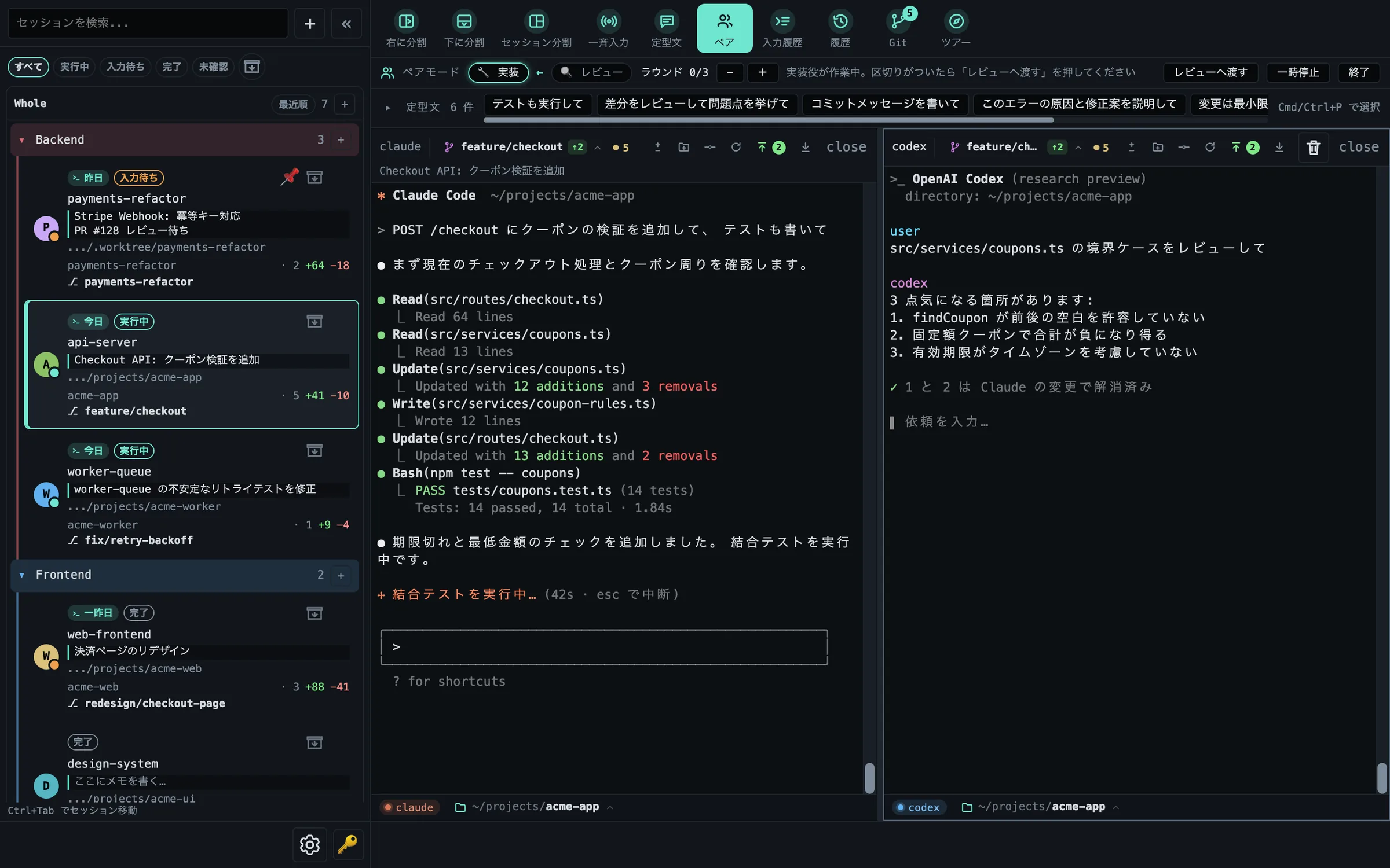 実装役とレビュー役のペイン、ペアの帯が表示された実行中のペアモード