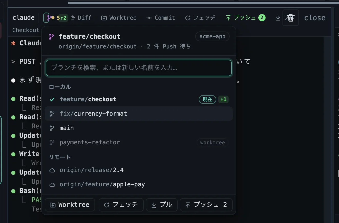 ブランチ一覧を開いた状態のペインバーのGit操作