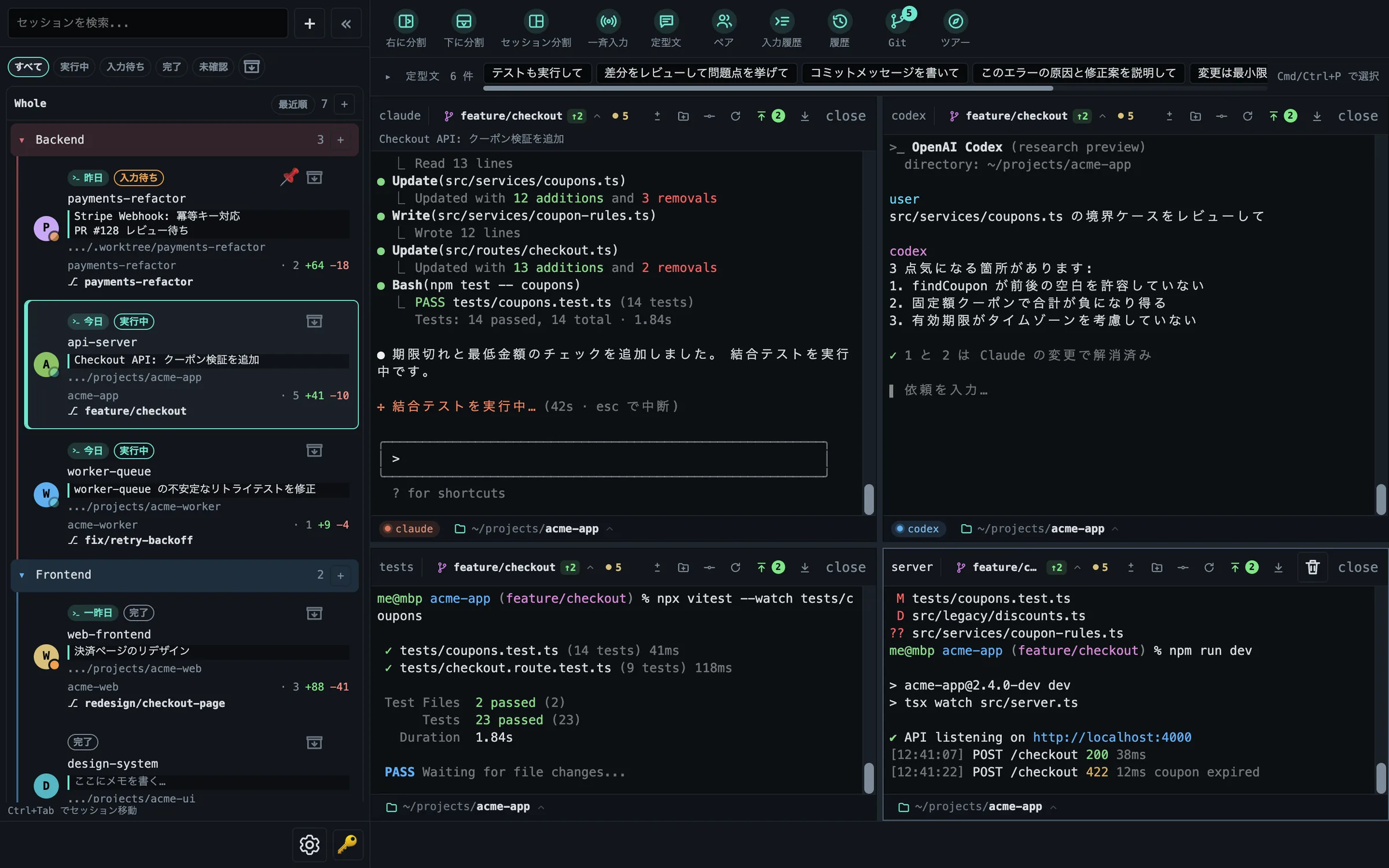 4つのターミナルペインに分割された1つのセッション