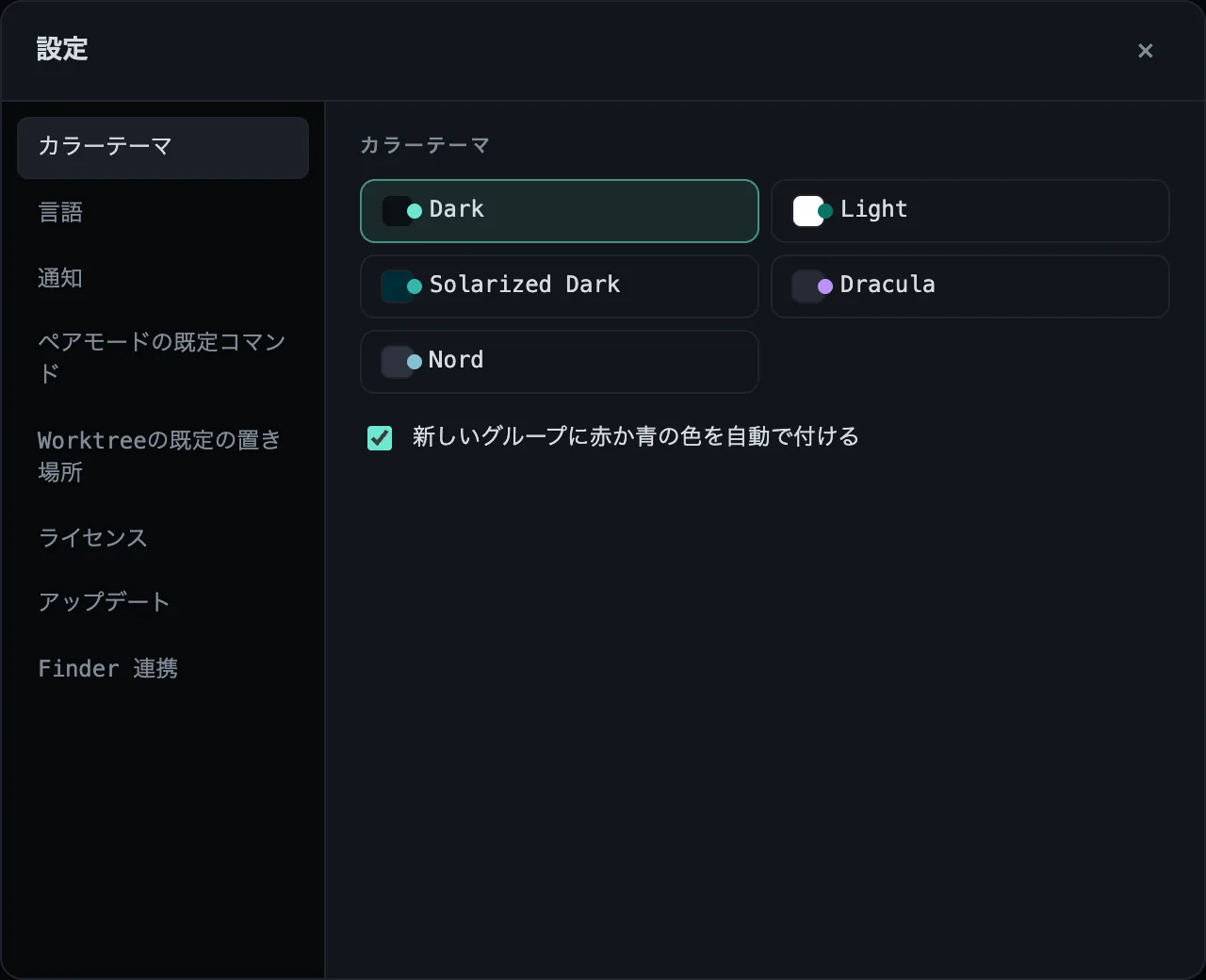 設定パネル